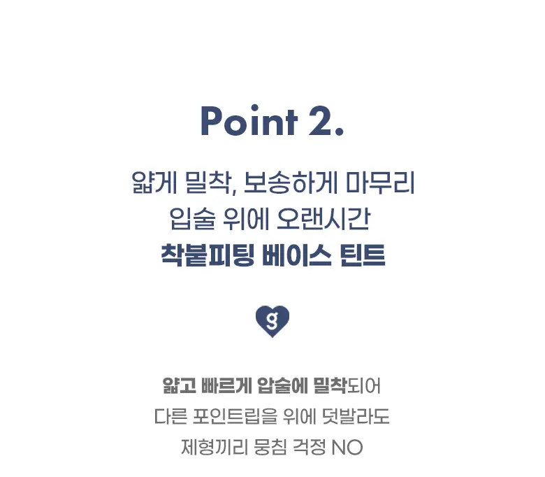 [기존 용기]컬러그램 긱 누드 컬러 커버 틴트 2COLOR 상세페이지 14